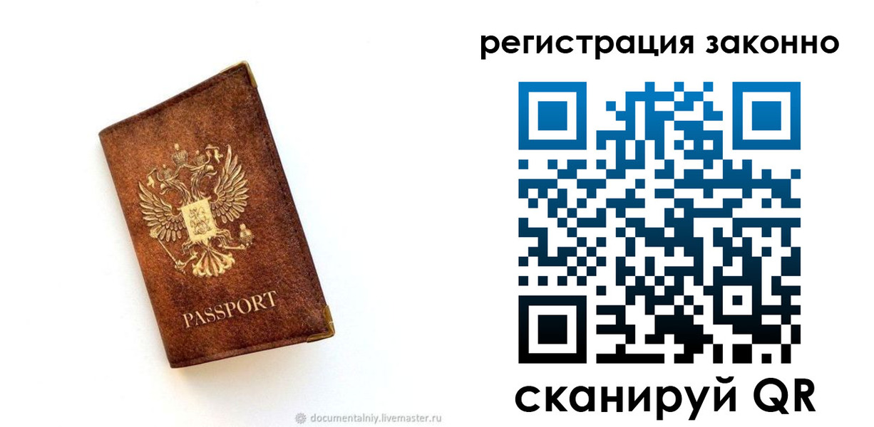 временная регистрация в квартире в Харовске