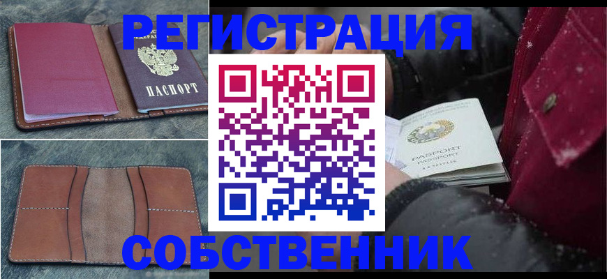 временная регистрация купить в Харовске